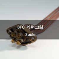 BFC 히터 코일 2pole