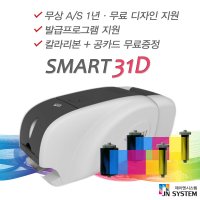 카드프린터 SMART31D 양면모델 학생증인쇄기