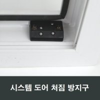 벤트가이드 시스템창 처짐방지구 LG KCC 시스템도어