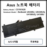 C31N1620 아수스 노트북 배터리 Zenbook UX430U UX430UQ