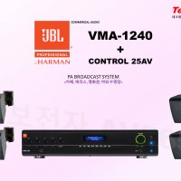 JBL VMA1240 + C25AV 4EA 패키지 / JBL 최고급 블루투스 음향시스템 / JBL 안내방송 시스템 / 야외수영장 / 수변공원 / 테라스 / 음악분수대 / 블루투스