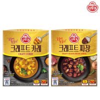 오뚜기 크래프트 짜장 / 카레 200g 레토르트 간편조리식 식품 3분 요리