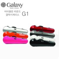 갤럭시 바이올린케이스 G-1 삼각(라운드) 케이스 G1 GALAXY 국산케이스 색상선택