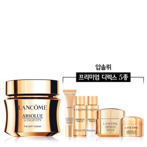 [10월] 압솔뤼 롱지비티 더 소프트 크림 60ml 세트 (+압솔뤼 디럭스 5종 증정)