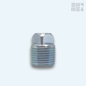 철 단조 메꾸라 15A 백관 수도 배관 자재 부속 마개 플러그