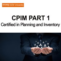 CPIM Part1 응시권+APICS Membership(환불 양도 불가함, Membership은 1년, 응시권은 6개월 유효)