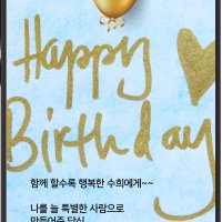 언택트 모바일 생일축하 카드 온라인 부모님 스승 아내 여친 남친 초대 카톡 이메일 문자