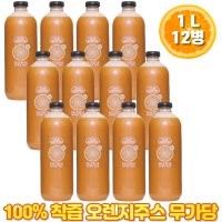 코스트코 돈시몬 오렌지주스 1L x 12병 100% 착즙 발렌시아 오렌지 임산부 무가당