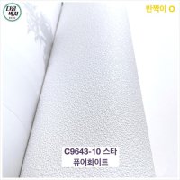 신한벽지 C9643-10 1롤(5평) 스타 퓨어화이트(펄있음) 천장벽지 실크벽지