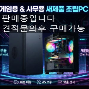 게임PC 조립컴퓨터 주식 사무용 배그 롤 포토샵 발로란트 영상편집 성남 분당 헬로우 컴퓨터