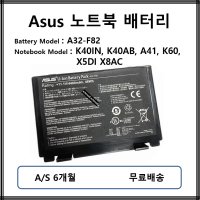 A32-F82 아수스 노트북 배터리 K40IN K40AB A41 K60 X5DI