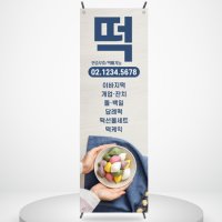 떡집 배너 [BRC003] 페트 명절 설날 추석 송편 백일 돌 맞춤 행사 떡케익 폐백 이바지 배너디자인 입간판 물통배너