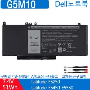 델 래티튜드 E5450 E5550 E5570 G5M10 0R9XM 노트북배터리