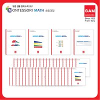 곤자가레디 몬테소리 미션북 3학년 41권 세트