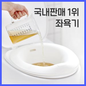 두리좌욕기 최저가 가성비상품