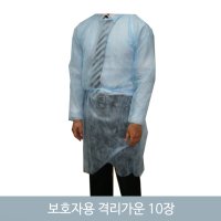 일회용 격리 가운 부직포 실험복 방역복 10매