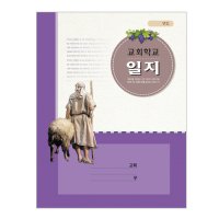 교회학교일지-314