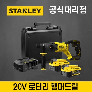 스탠리 팻멕스 20V MAX 충전 로터리 햄머 드릴 SBH900M2K