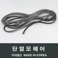 샤시 모헤어 소량 LG 하이샤시 알루미늄샤시 수리교체