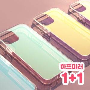 [1+1] 하프미러 거울케이스 오로라 홀로그램 커플 우정 케이스 아이폰16 프로 맥스
