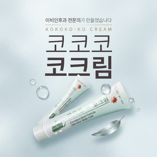 코건조 코막힘 보습 코건강에는 비염연고 코크림