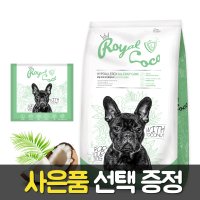 로얄코코 하이포알러지 코코넛 강아지사료 인섹트(그린) 2.4kg