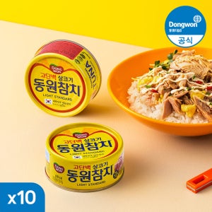 [N배송] 동원참치 라이트 살코기 150g 10캔 외 6종 골라담기