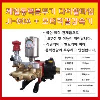 제일분무기 동력분무기 분무기헤드 JI-80A(다이알) 직결감속기 부착형 직결식 국산분무기