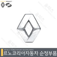 르노 클리오 프론트 로장주 엠블렘 628909470R 라디에이터 그릴 로고 [르노코리아 르노삼성 순정 부품]