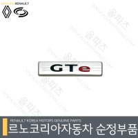 XM3 GTe 엠블렘 908925503R 트렁크 마크 [르노코리아 르노삼성 순정 부품]