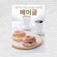 크림치즈베이글 블루베리베이글 커피포스터 카페포스터 PO-2140