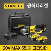 스탠리 팻맥스 20V 4.0Ah 충전그라인더 5인치 스탠리 SCG400M2K