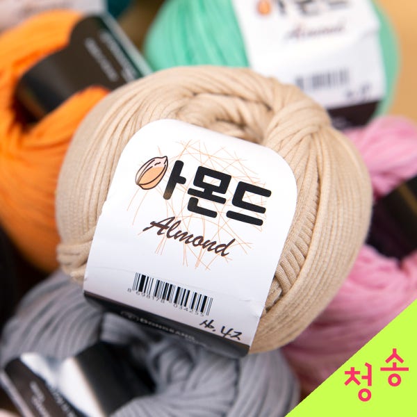 청송뜨개실 아몬드 뜨개실 (10+1) 패브릭얀 가방실 모자 니트 인형 코바늘실 털실 아몬드실
