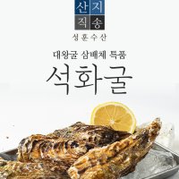 통영직송 대왕굴 삼배체 특품 석화굴 굴택배 1kg