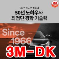 대전3M썬팅 DK-열차단40~72% [전면(앞유리)썬팅]