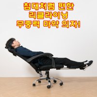 카라반 무중력 공중부양 리크라이닝 의자 쉬는 뒤로젖혀지는 스르륵꿀잠 휴식용 릴렉스팔걸이