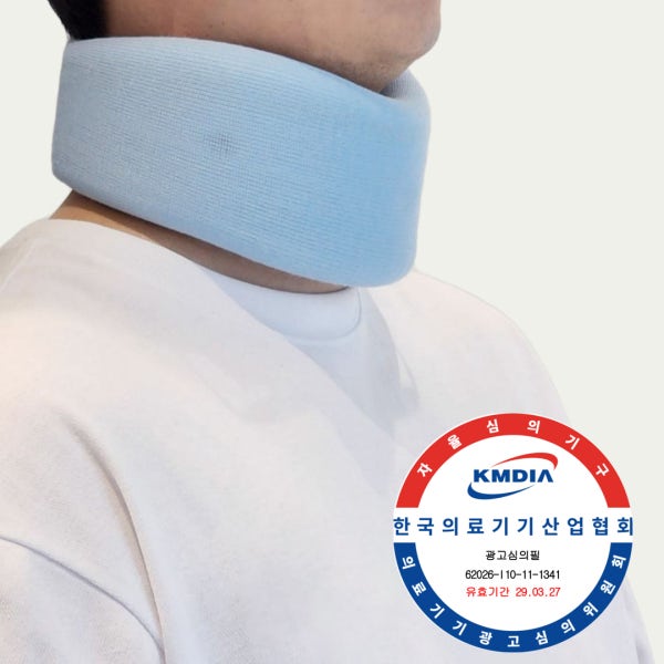 의료용 목디스크 목보호대 약국 경추보호대 깁스