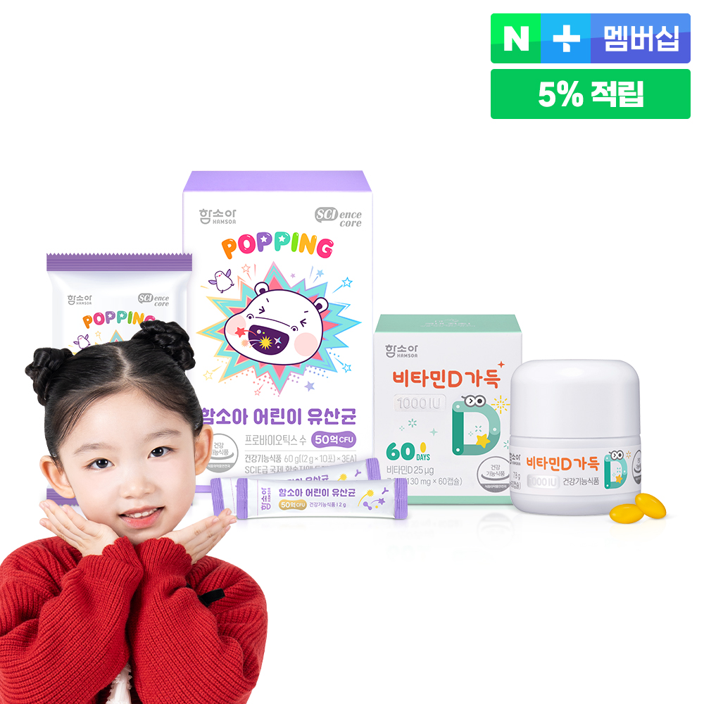 함소아 비타민D 가득 1000IU 60캡슐 1개 + 어린이 유산균 30포