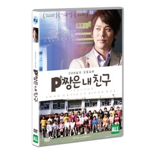 [DVD] P짱은 내 친구 (1disc)