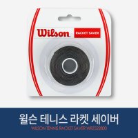 윌슨 테니스 라켓 세이버 WRZ522800 범퍼테이프 /테니스용품 악세사리