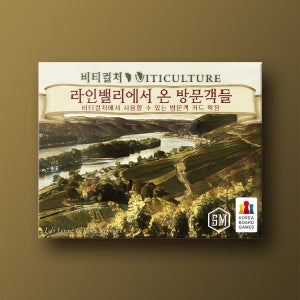 비티컬처 확장: 라인밸리에서 온 방문객들