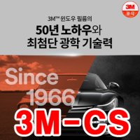 대전3M썬팅 CS-열차단37~77% [전면(앞유리)썬팅]