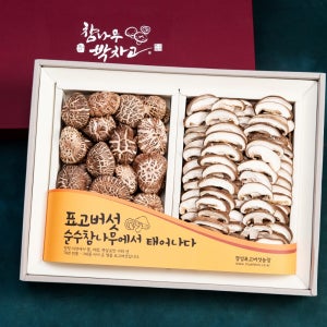 프리미엄 유기농 백화고 흑화고 표고버섯 선물세트