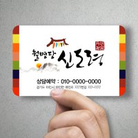 무속인명함 점집 무당 사주 역술가 캘리그래피 카드 명함 538