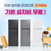 클라윈드 냉장고(138L) KRDT138 모음전 원룸, 펜션, 신혼, 1인가구