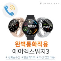 통화 완벽지원 최신상 스마트워치 스마트 웨어러블 밴드 블루투스 시계 AIRXWATCH3