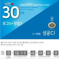 로고디자인 6가지+명함 3통 무료 (수정무제한)