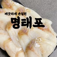 손질 동태포 명태포슬라이스 700g 400g트레이 명태전 동태전 명절 제수용