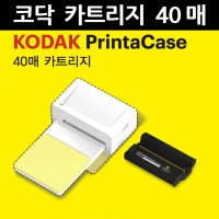 코닥 프린터 프린타 케이스 코닥 카트리지 40매 PC-40