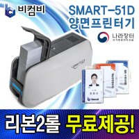 카드발급기계 SMART51D 카드인쇄기계